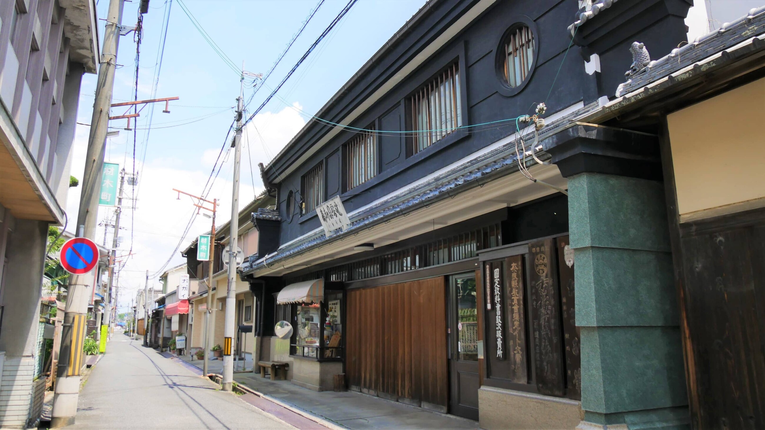 材木町の町並み