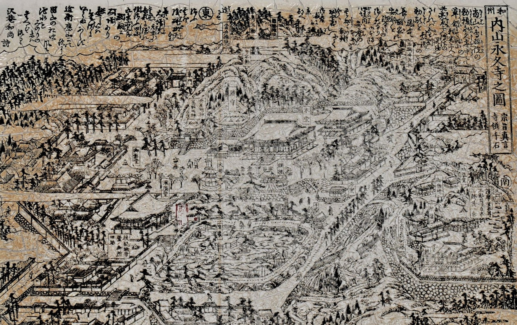 「和州内山永久寺之図」(現地案内板より)