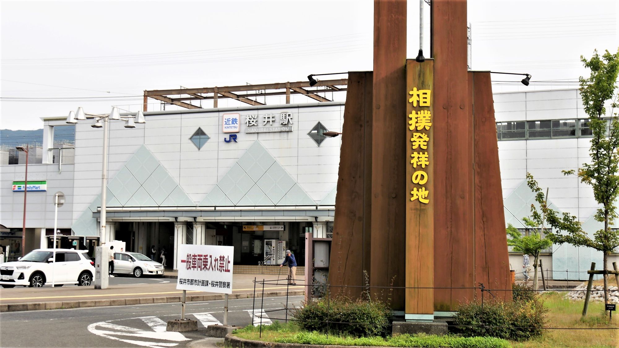 JR・近鉄桜井駅(北側)