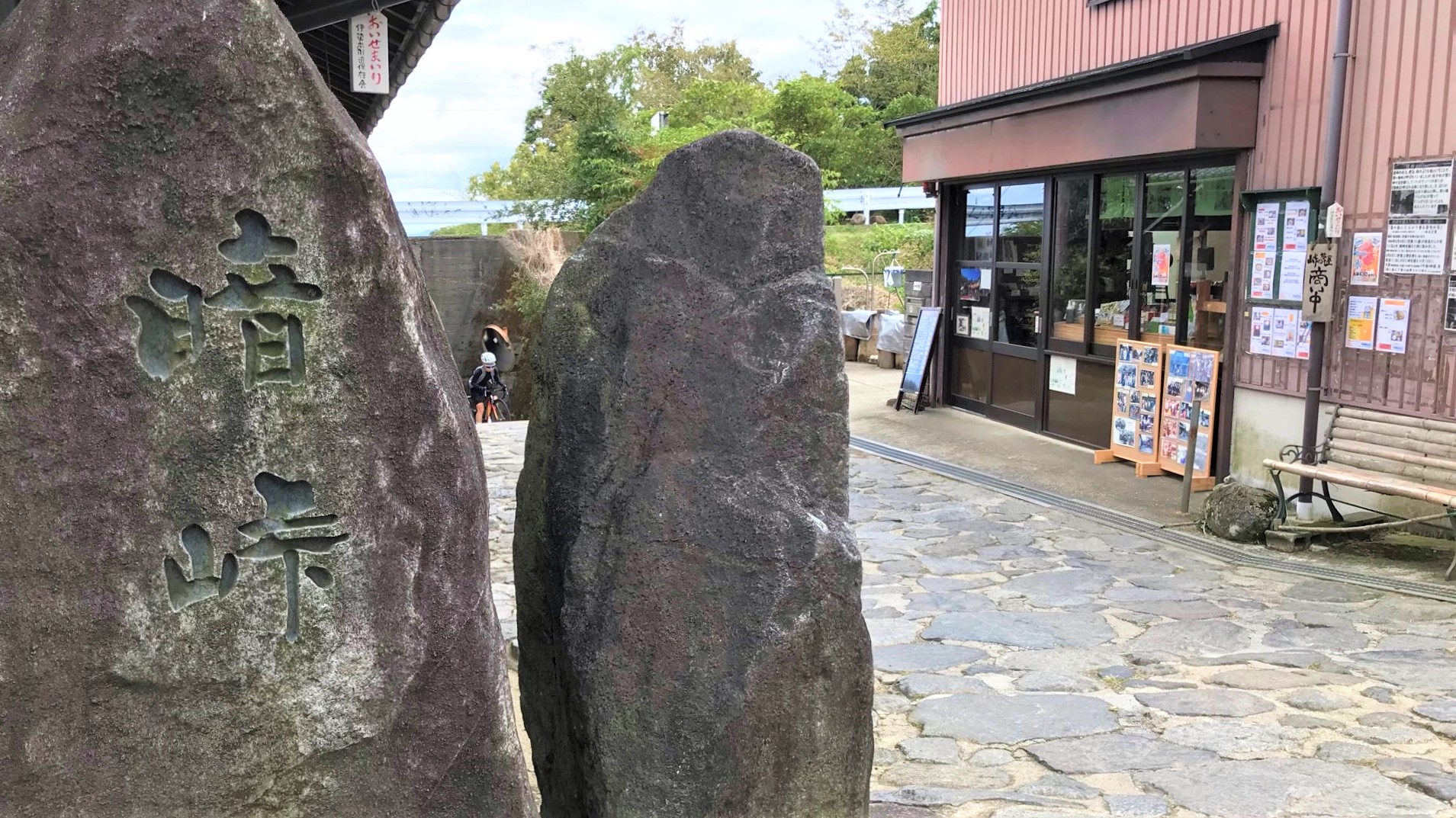 暗峠