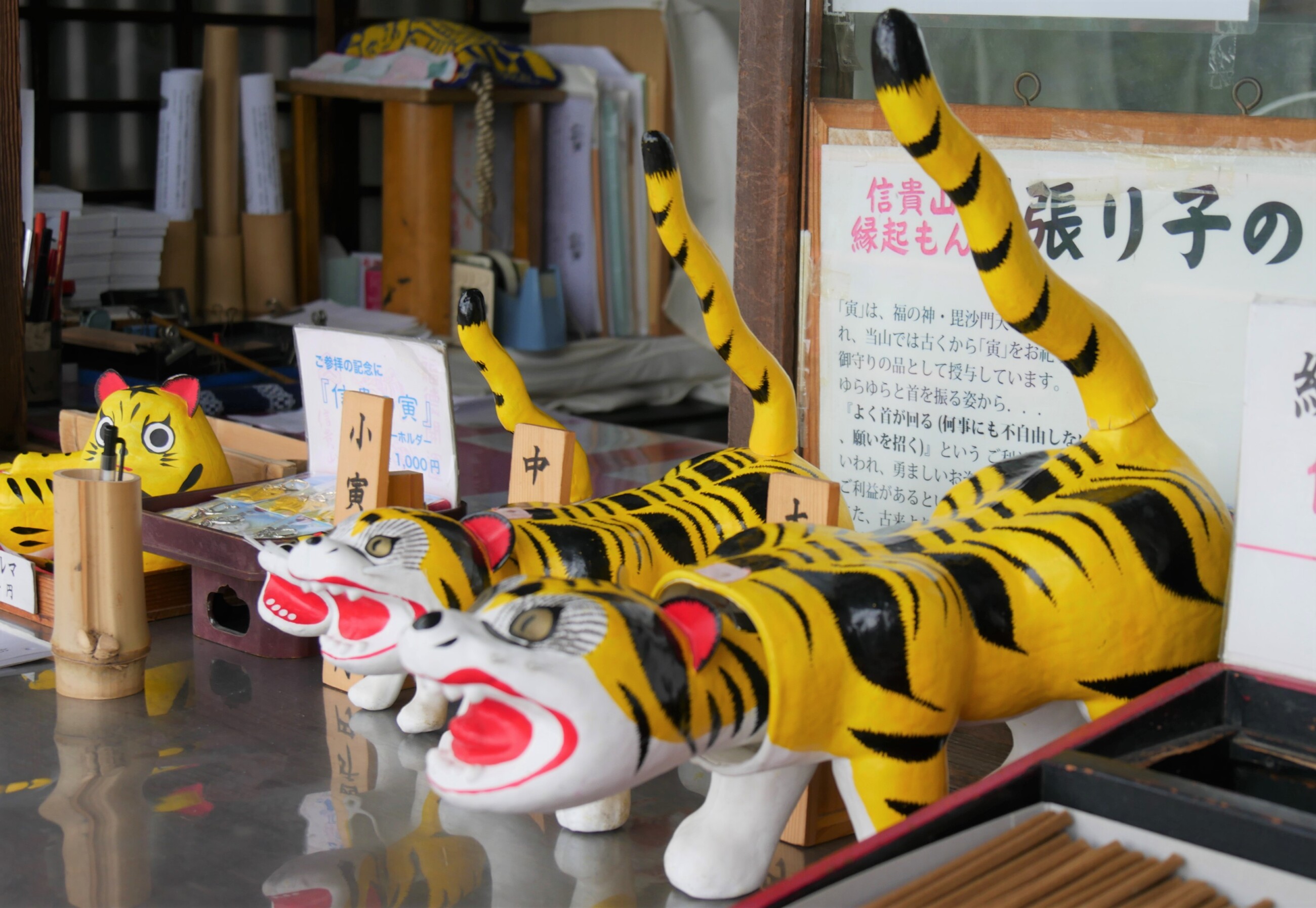 信貴山朝護孫子寺_張り子の虎