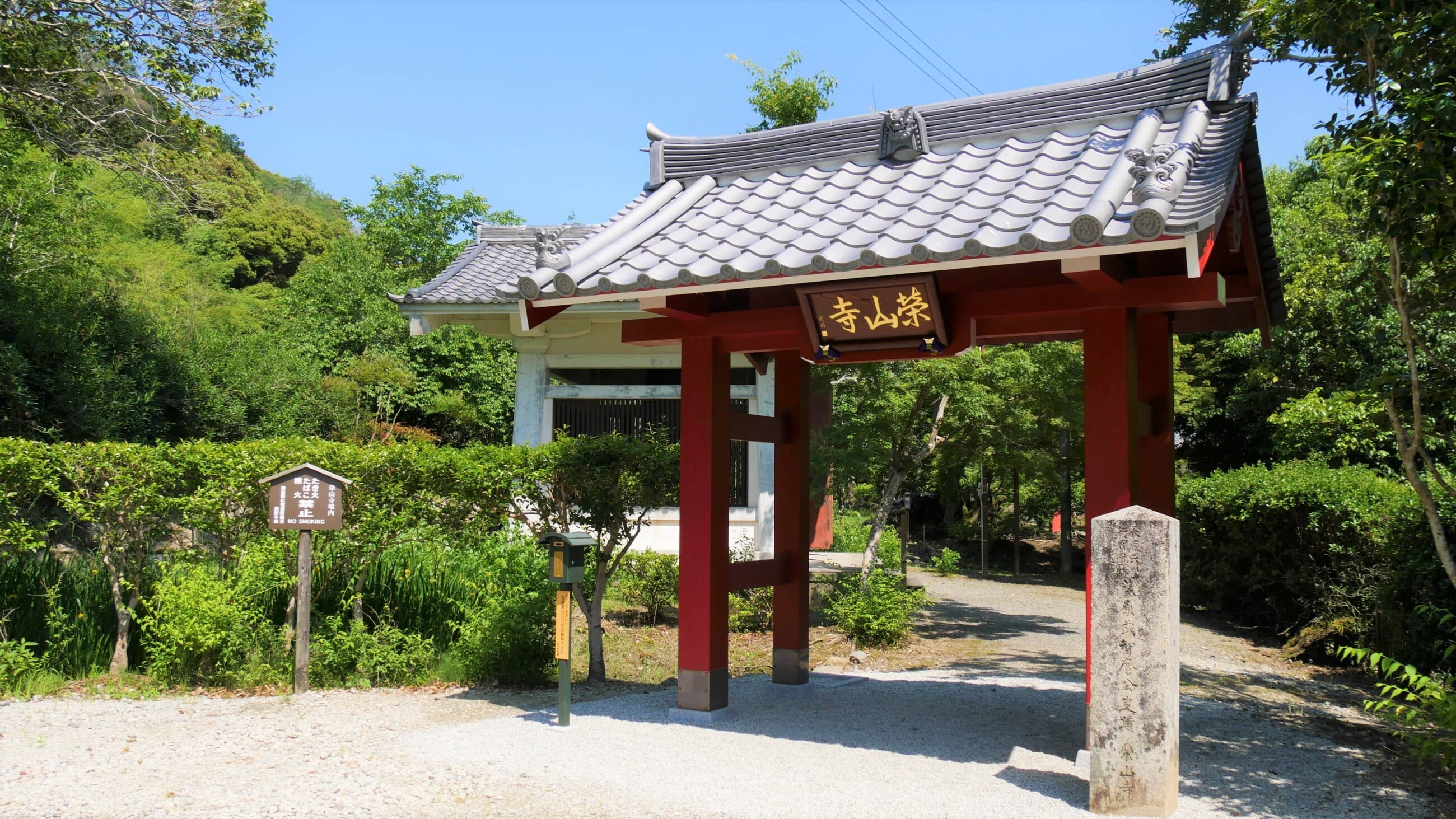 榮山寺西門