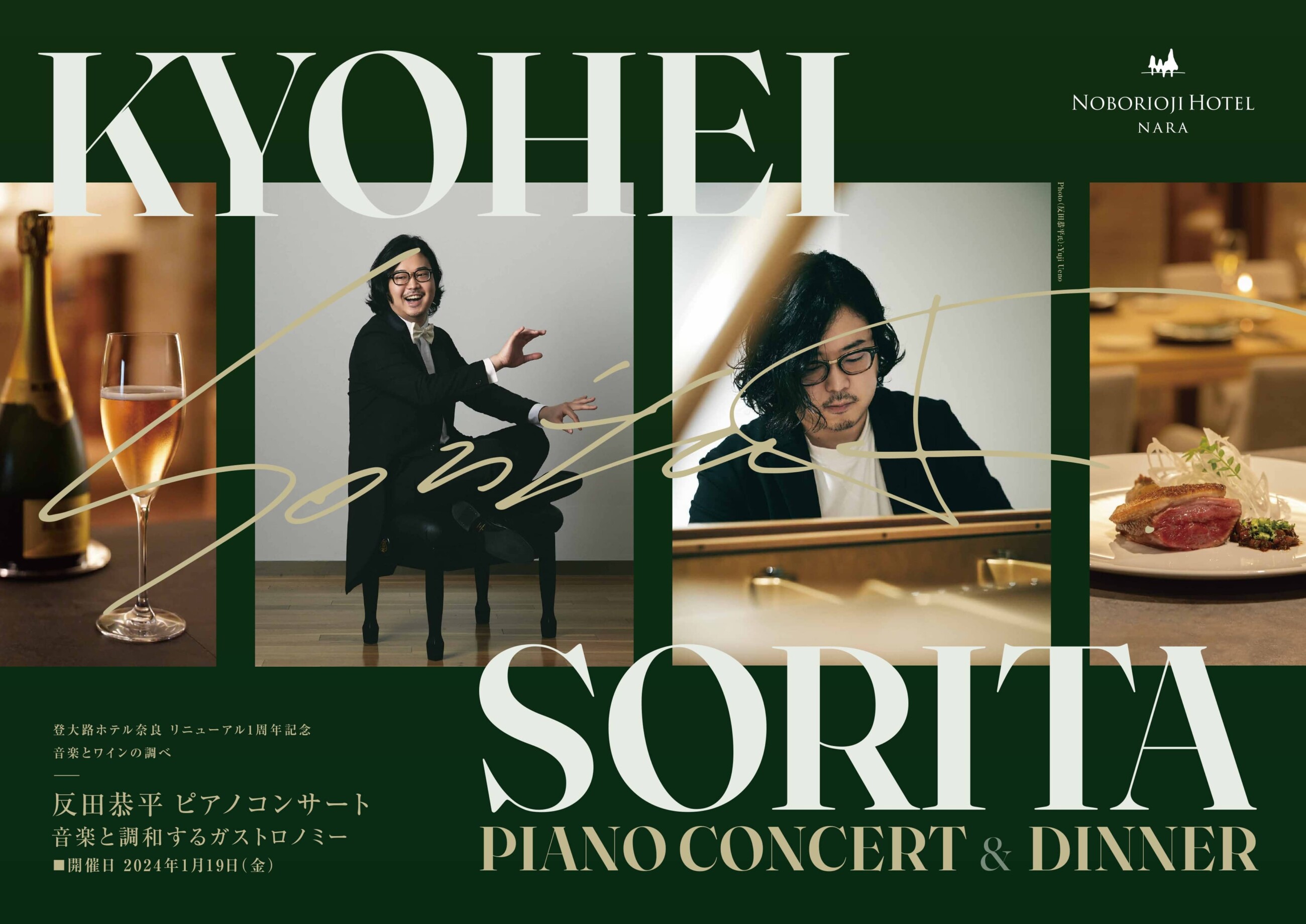 1周年記念イベント　Japan National Orchestra　ピアノ　反田恭平さんコンサート