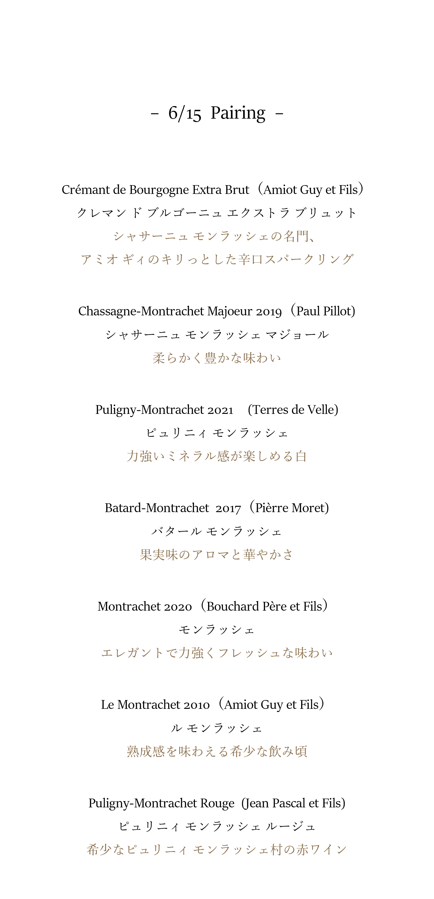 ワインリスト モンラッシェ