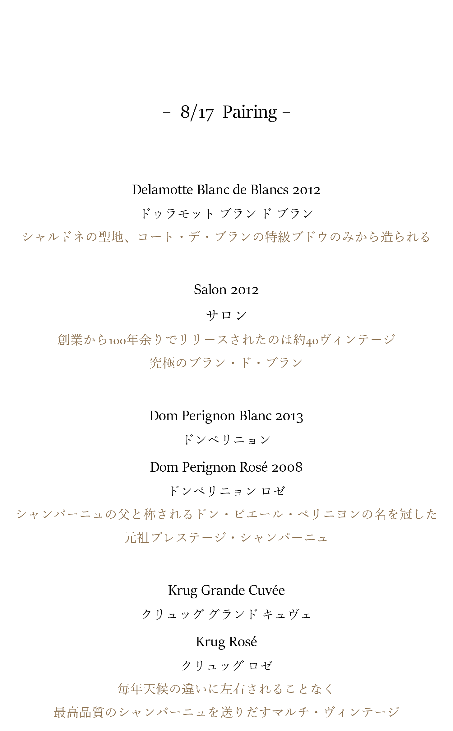 ワインリスト(シャンパーニュ)