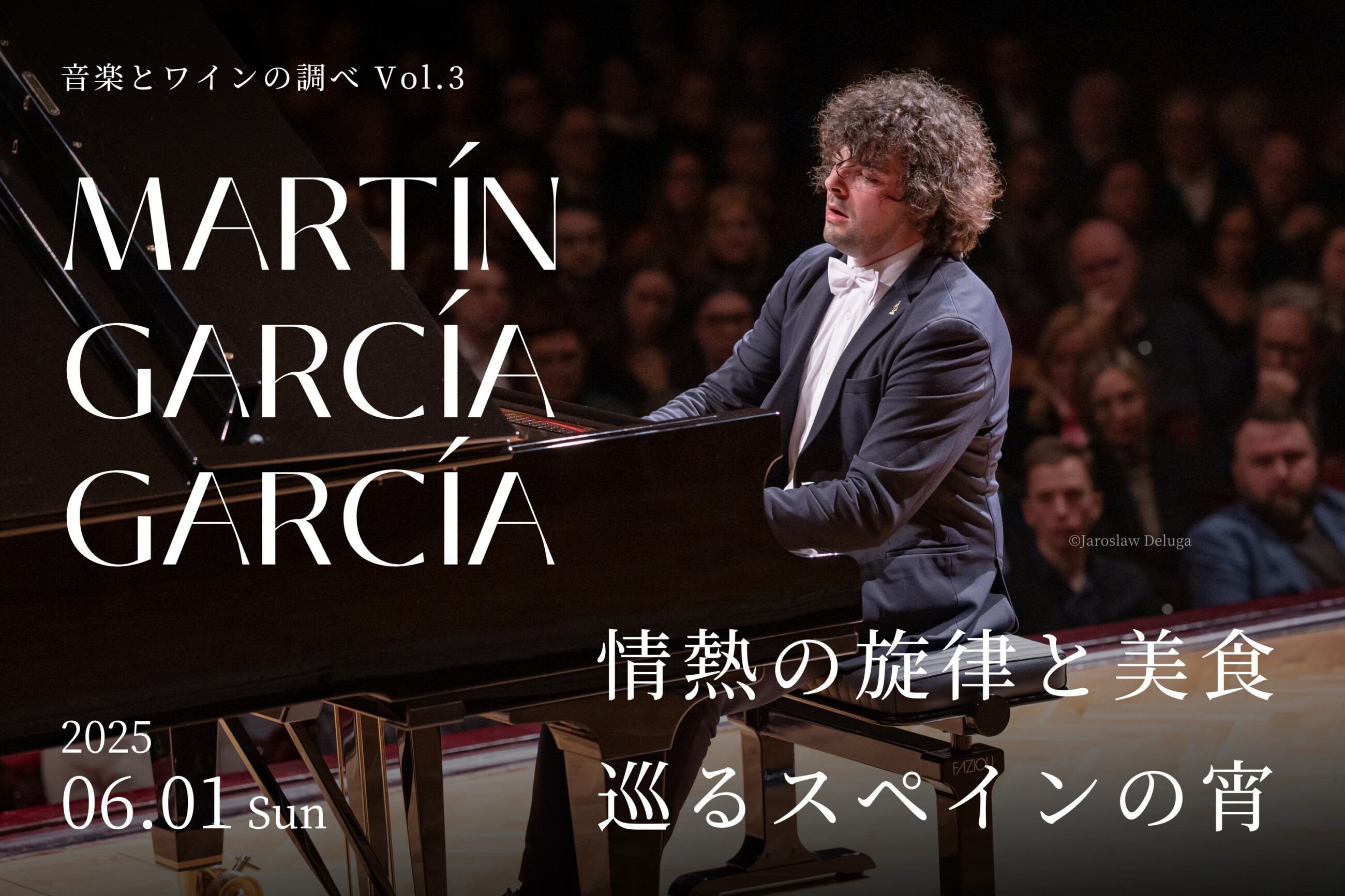 マルティン・ガルシア・ガルシア　ディナーコンサート