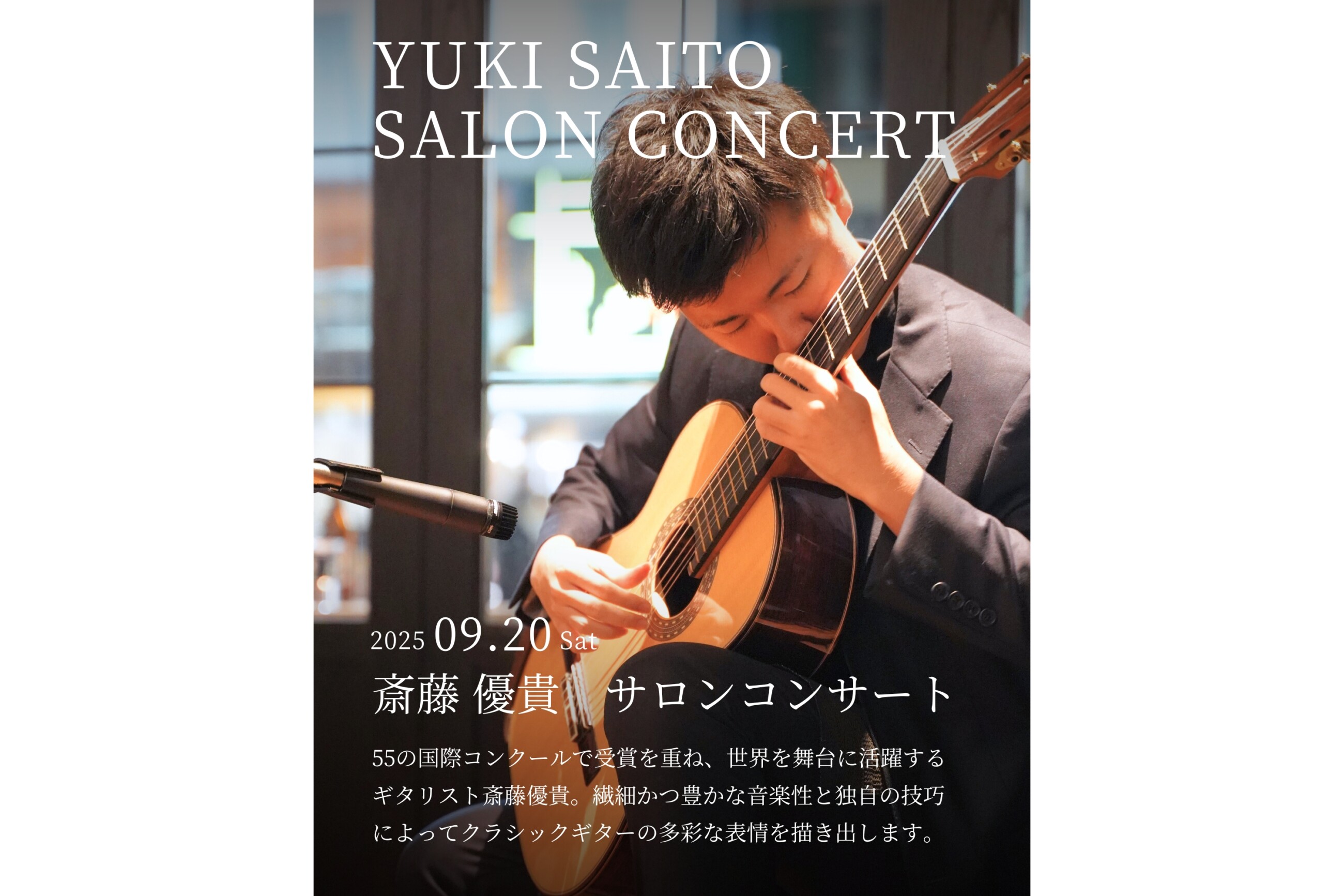 登大路ホテル　斎藤優貴サロンコンサート